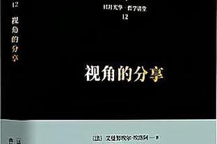 前裁判：巴黎本该获得两个点球，主裁判奥尔萨托的执法只能给5分