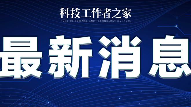 目前西部附加赛区球星什么级别？詹库杜东欧等一众明星齐聚