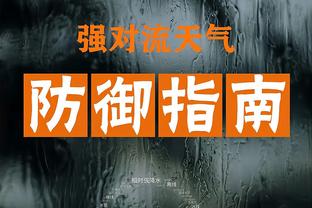 复出状态不佳！爱德华兹16中4&三分5中2 得到17分7板6助1断1帽